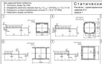 Расчётно - проектировочные задания